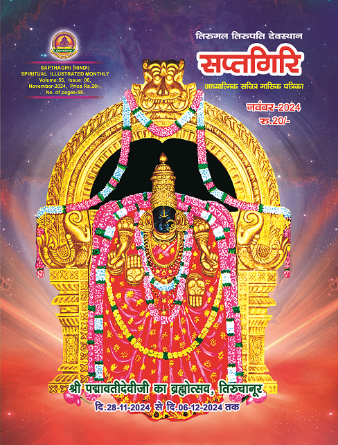 Hindi Sapthagiri November 2024